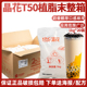 晶花T50奶精粉植脂末珍珠奶茶店专用咖啡奶茶伴侣原料20kg大袋装