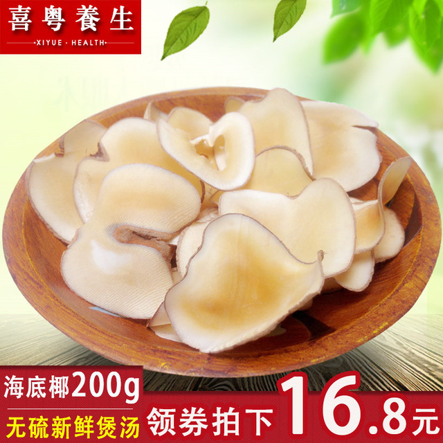 泰国海底椰片干货200g广东老火煲汤材料新鲜无硫泰国原色滋补汤料