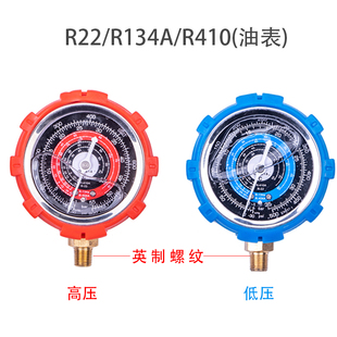 空调加氟表雪种压力表头冷媒空调维修工具设备家用表410 22 134