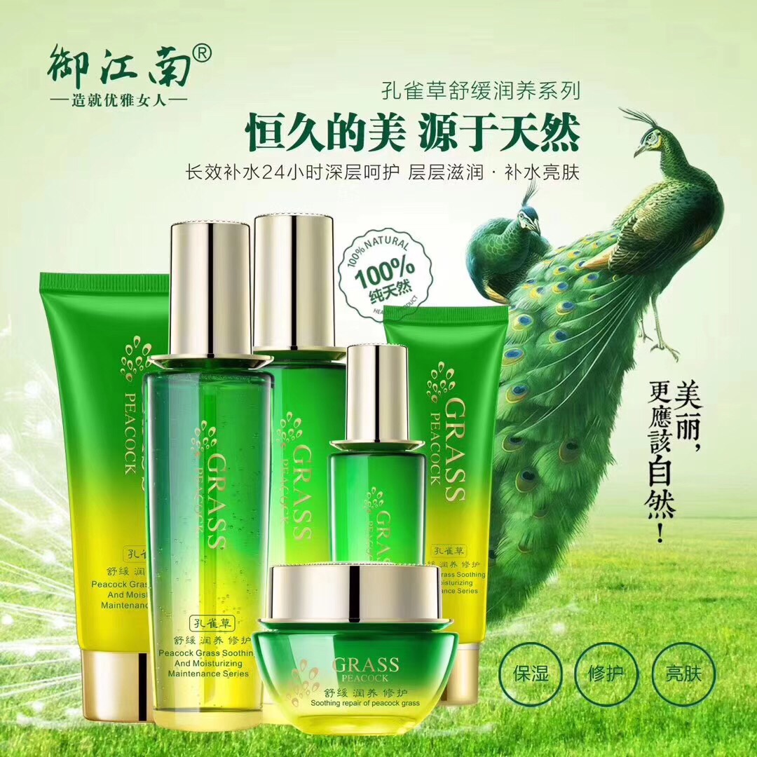 御江南孔雀草舒缓修护护肤品套装女补水保湿水乳液化妆品正品