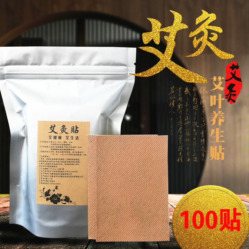 100贴正品肩颈养生艾叶贴腰腿疼关节贴艾灸贴艾草热敷温灸颈椎贴