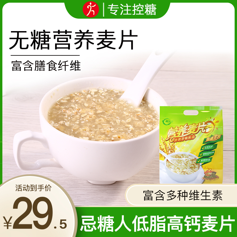 阿尔发无糖营养燕麦片苦荞麦片孕妇中老年人冲调免煮早餐饱腹食品|ruв категории кофе/хлопья/напиток, арроурут/хлопья/Чонг напитки, заваривать хлопья - от Buy2taobao.com для оказания профессиональной услуги покупки агента Taobao