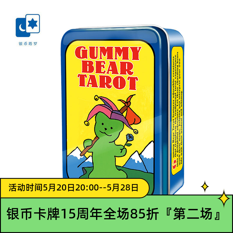 [订] 进口正版小熊塔罗牌 Gum