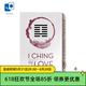 进口正版易经之旅神谕卡I Ching of Love 意大利桌游卡牌