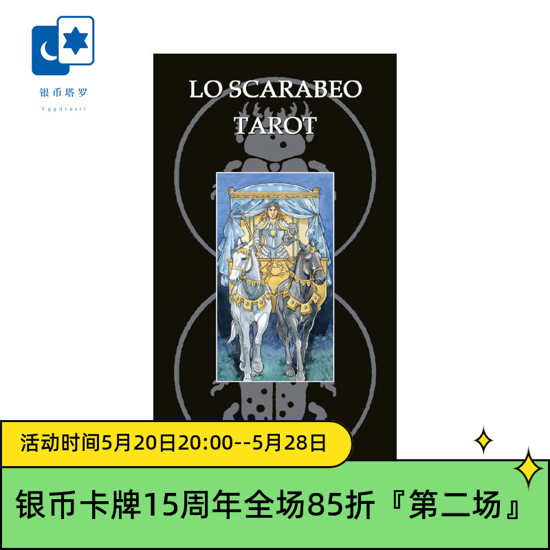 进口正版塔罗牌 Lo Scarab