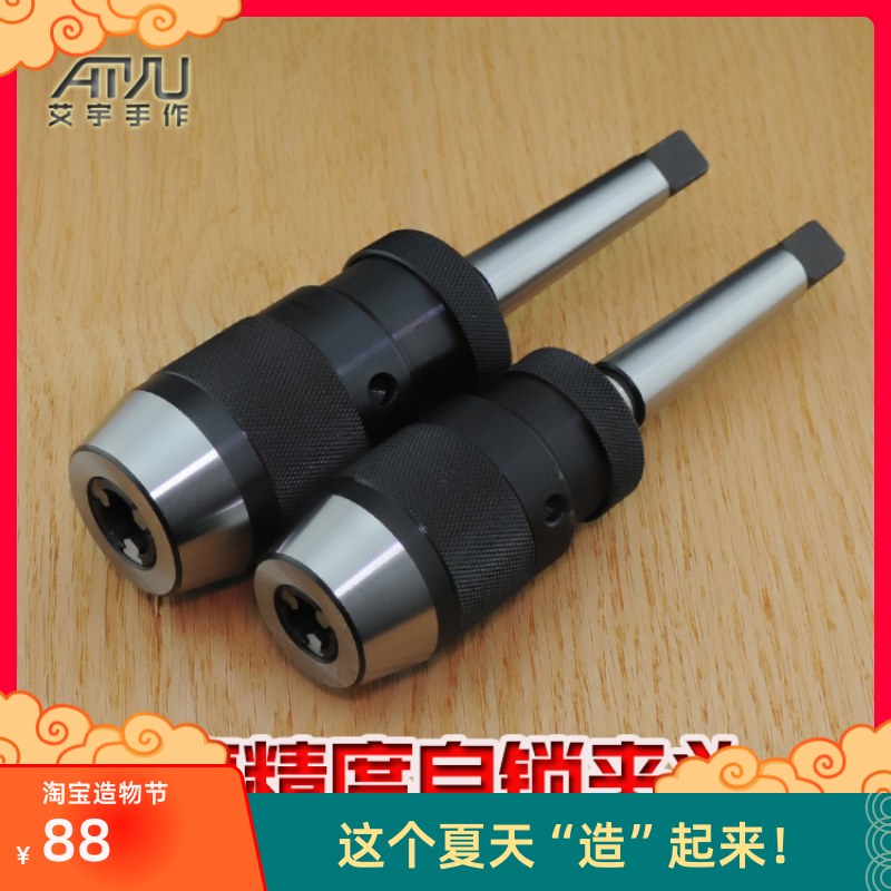 自紧自锁钻夹头精品车床台钻电钻快速夹钻头红箭B16锥柄数控铣床|ruв категории оборудование/инструменты, электрический инструмент, Другие электрические инструменты - от Buy2taobao.com для оказания профессиональной услуги покупки агента Taobao
