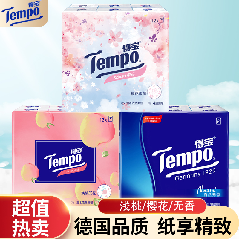 Tempo得宝手帕纸4层7片面巾纸餐巾纸卫生纸随身装便携式小包纸巾