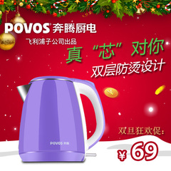 Povos/奔腾 PK1508/S1558电水壶304食品级不锈钢1.5L电热水壶新品