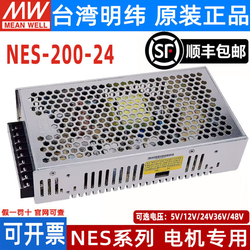 台湾明纬开关电源NES-200-24/12/27V/15V36/48V5V40A电机专用200W