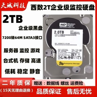 WD西数2t硬盘企业级机械电脑台式机7200转64游戏监控专用黑盘FYYZ