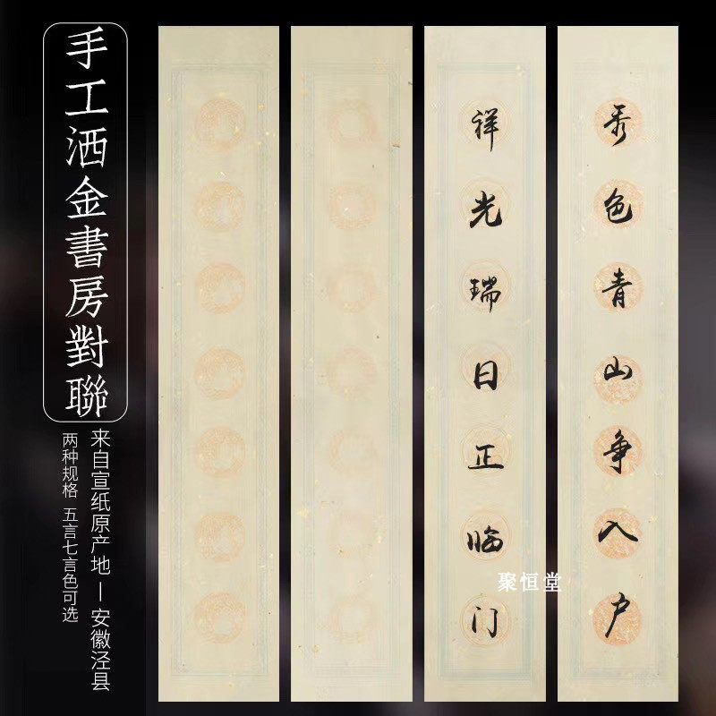 复古七言瓦当洒金对联 蜡染复古对联宣纸 半生熟书法创作楹联对联