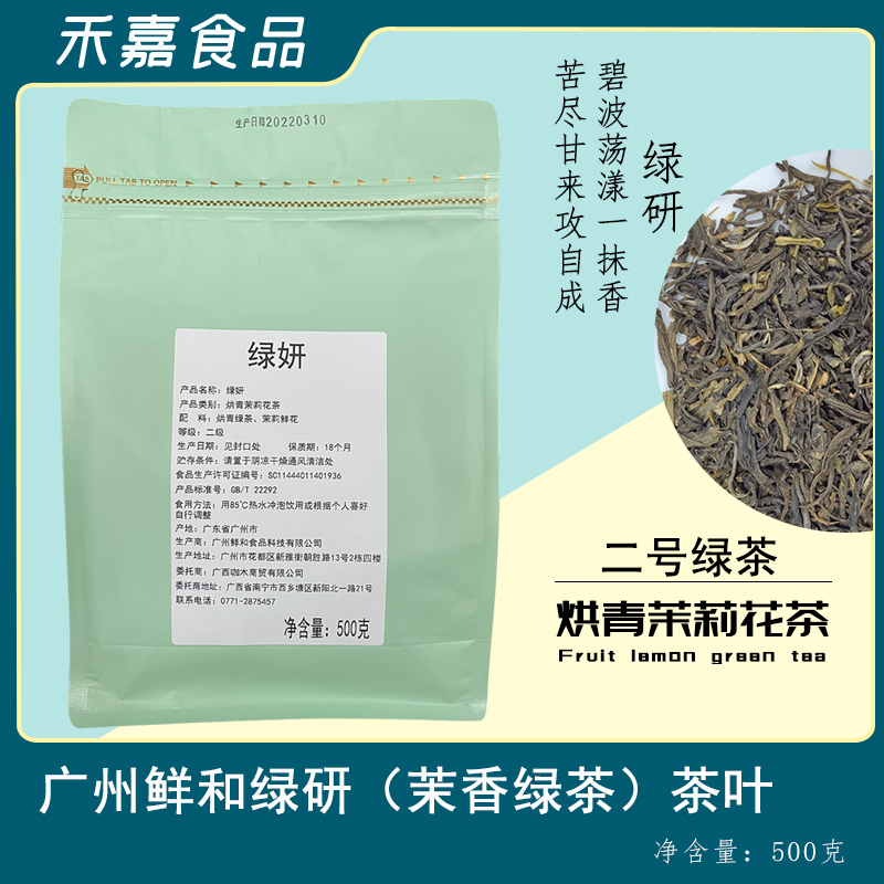 鲜和绿研茉香绿茶叶奶茶店专用花枝连锁同款柠檬茶奶绿水果茶500g