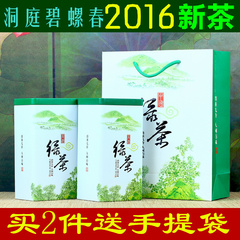 碧螺春绿茶 2016明前新茶 正宗洞庭山碧螺春茶叶礼盒装250g 包邮