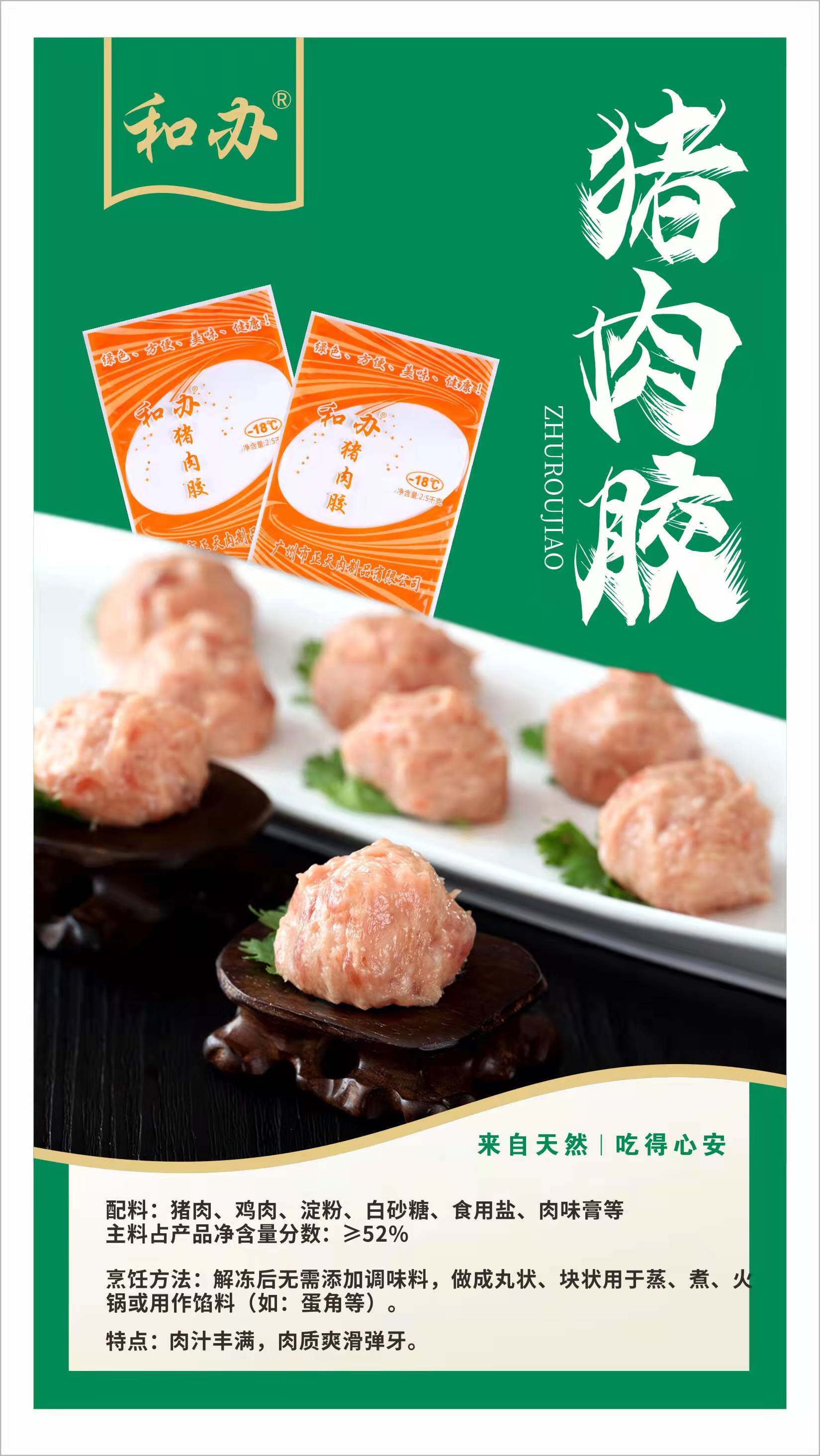 正天和办猪肉胶肉糜食品肉丸汤酒店早点猪肉胶一件两包5kg一包