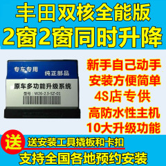 丰田新RAV4凯美瑞卡罗拉威驰雷凌荣放自动升窗器一键升降关窗器