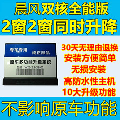 专用于启辰晨风/晨风EV自动一键升窗器玻璃升降器折叠后视镜改装