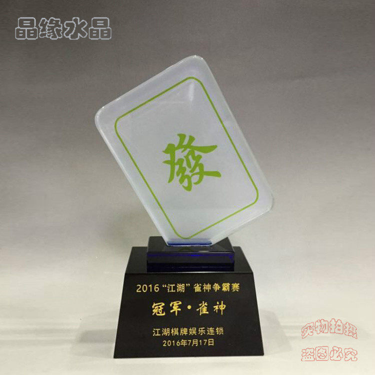 雀圣大奖奖章精品麻将麻坛神手定制原创设计奖杯