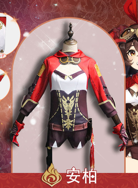 原cos神服装安柏cosplay可爱风套装假发女校园风全套游戏周边服饰