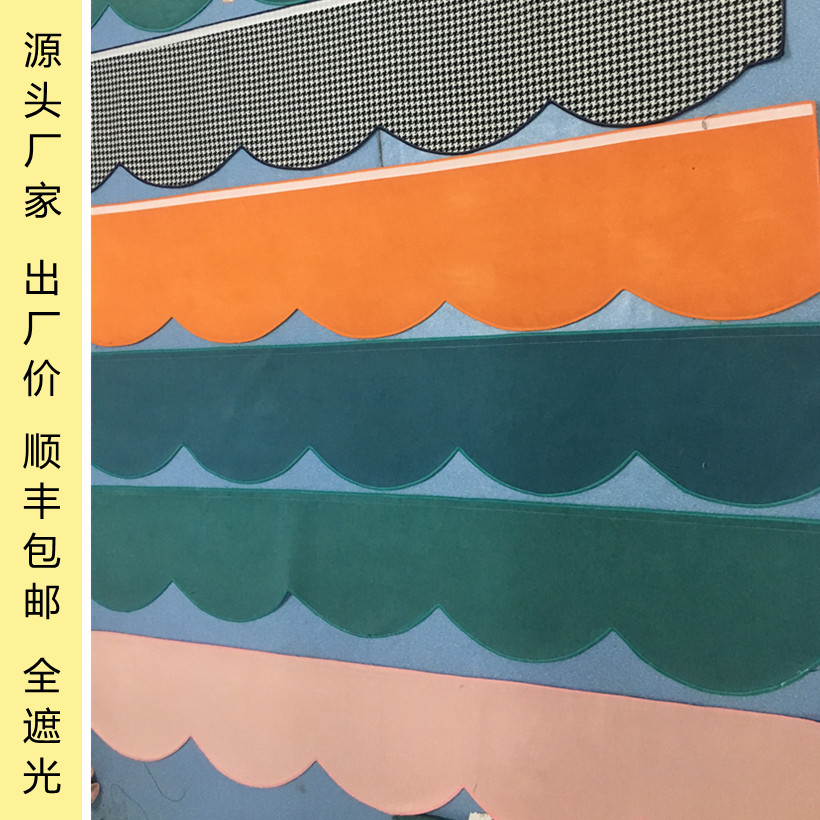 客厅卧室飘窗儿童房遮光自粘纯色窗帘幔帘头双层平幔眉头款式模板