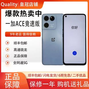 OnePlus/一加 Ace竞速版 LCD屏游戏电竞手机学生备用手机