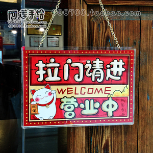 创意双面亚克力红色喜庆拉门请进挂牌店门口正在营业工作时间定制