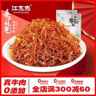 江志忠_灯影牛肉丝 四川特产 麻辣/五香牛肉丝 休闲零食 60g*3