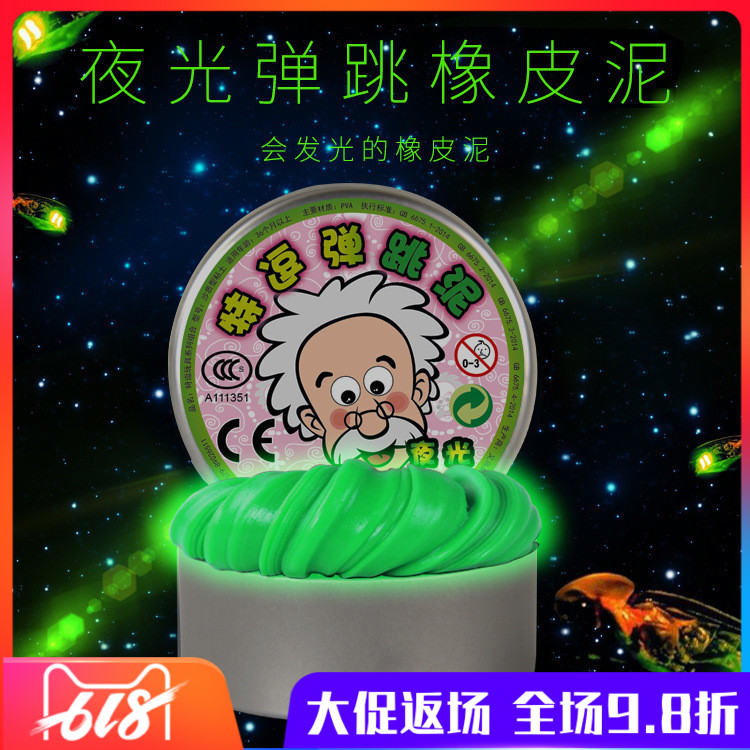 特逗夜光彈跳泥 環保無磁性橡皮泥兒童益智成人減壓玩具包郵在類目 玩具/童車/益智/積木/模型, 彩泥/粘土/軟陶泥, 彩泥/橡皮泥中 - 來自Buy2taobao.com提供專業的淘寶代購服務