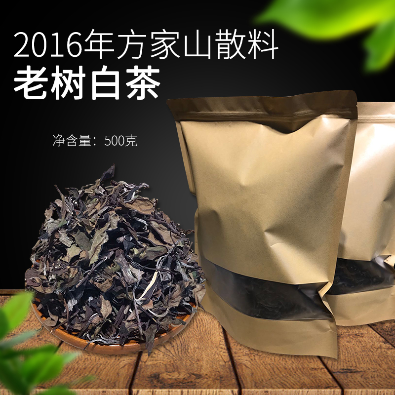 老树白茶传统古法制作耐泡花香甘甜2016年方家山散料老树白茶500g