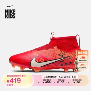 Nike耐克官方男女童SUPERFLY 9 FGMG大童足球童鞋冬季新款FJ0353