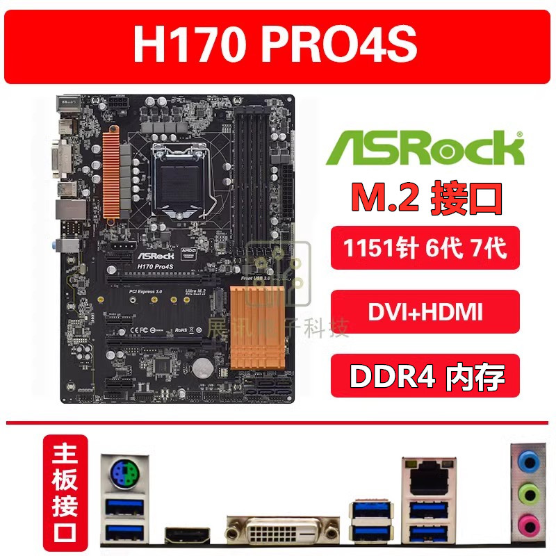 全新盒装 华擎H110 PRO BTC+ H170 PRO4S 1151针DDR4 M.2接口大板