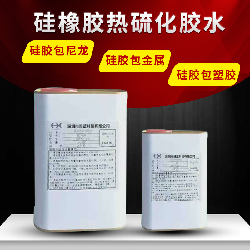 HJ-P21 Silicone rubber and PC Material Science Vulcanization Bonding Silicone Rubber Primer Silica gel package hardware,nylonin the Lubricating/Tackiness/Reagents/Lab Supplies, Adhesive/glue category - from Buy2taobao.com to provide professional Taobao agent buy service