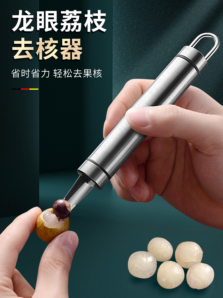 迅锦龙眼不锈钢挖龙眼剥壳工具去核器开石硖龙眼干刀荔枝挑肉神器