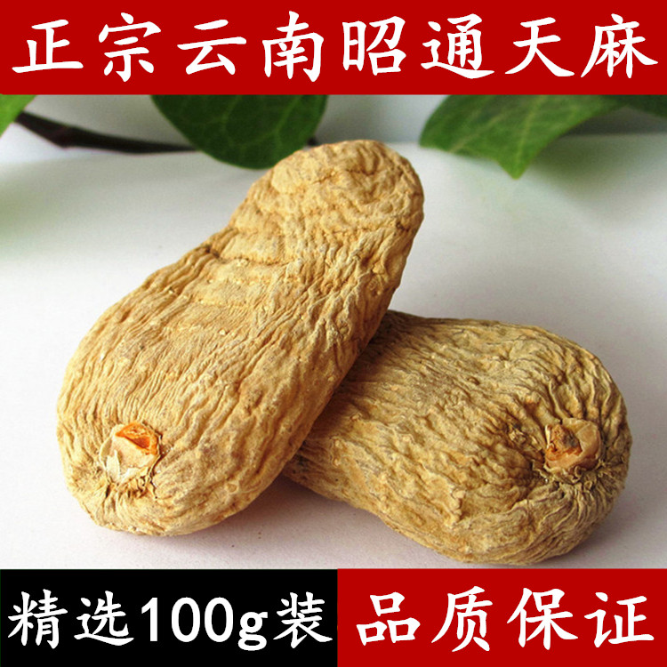 云南昭通小草坝天麻/野生冬麻/天麻/野生天麻可磨粉切片100g