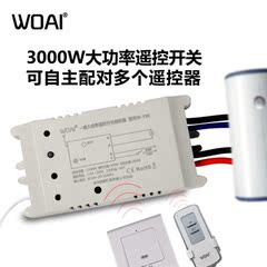 220V无线智能遥控开关热水器水泵3000W控制器大功率商场灯具穿墙