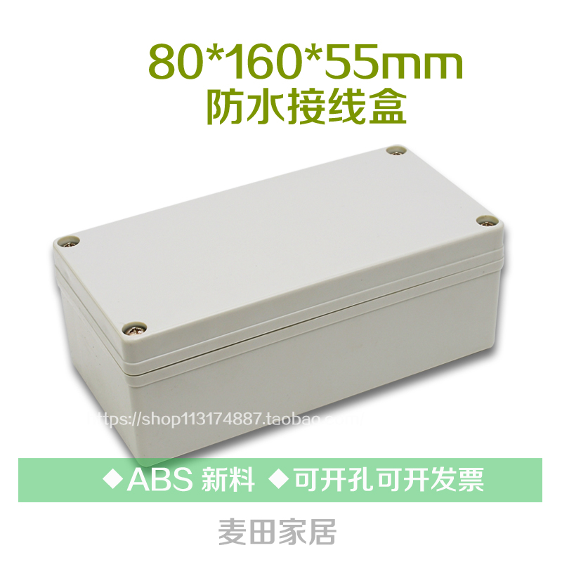 80*160*55塑料接线盒小配电盒DS-AG-0816-S防水密封盒电气控制盒