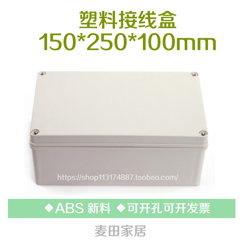 DS-AG-1525塑料接线盒 150*250*100室外防水盒 监控防水盒 电气盒