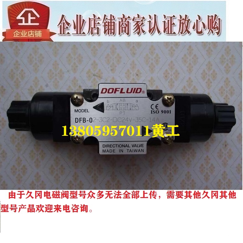 台湾东峰DOFLUID电磁阀DFB/DFA-02-3C2-DC24V-35C/H A220V A110V在类目 标准件/零部件/工业耗材, 液压元件/系统/装置, 液压阀中 - 来自Buy2taobao.com提供专业的淘宝代购服务