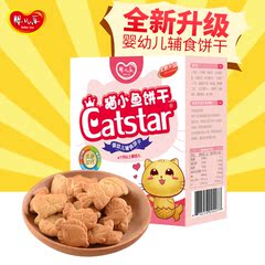 猫小鱼新品乳酪味婴幼儿辅食饼干宝宝零食泡奶饼干儿童磨牙饼