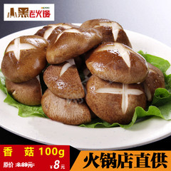 重庆正宗老火锅食材 火锅外卖 宅配菜 新鲜绿色蔬菜 素菜  香菇