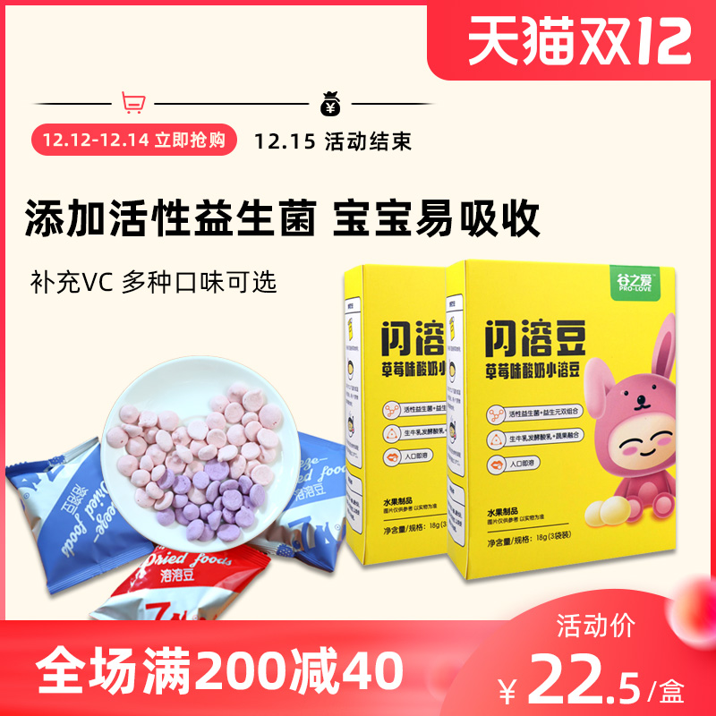 谷之爱小酸奶益生菌混合味溶豆宝宝婴儿无添加草莓蓝莓零食溶豆豆|ruв категории сухое молоко/кормёжка/пища/закуски, младенцев закуски (новая), растворяющийся бобы - от Buy2taobao.com для оказания профессиональной услуги покупки агента Taobao