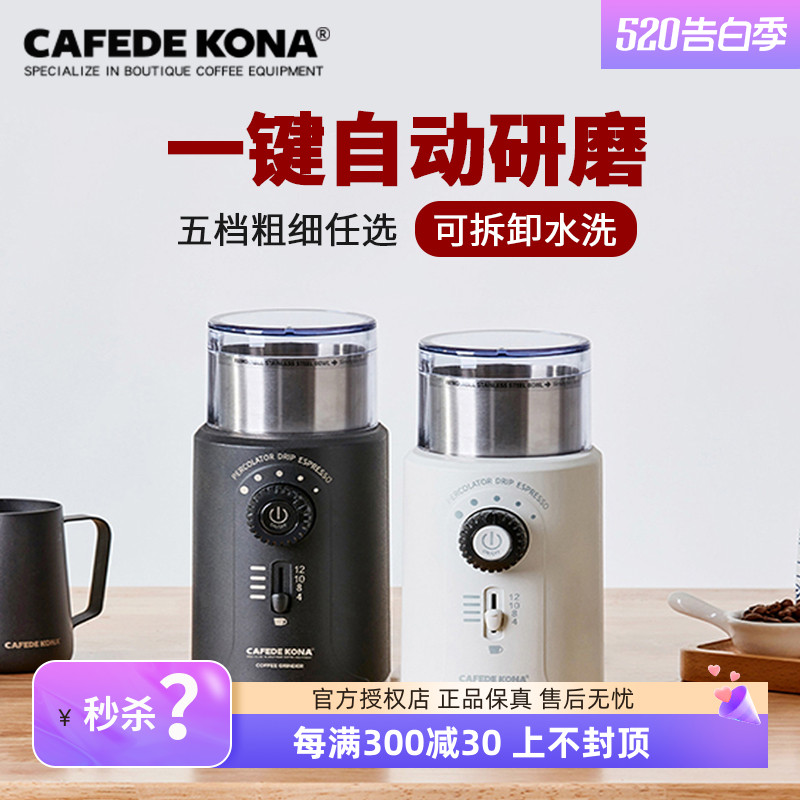 送毛刷 CAFEDEKONA磨豆机电动咖啡豆研磨机家用智能磨粉机粉碎器