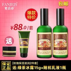 梵洁诗正品套装玫瑰水乳2件套 补水保湿