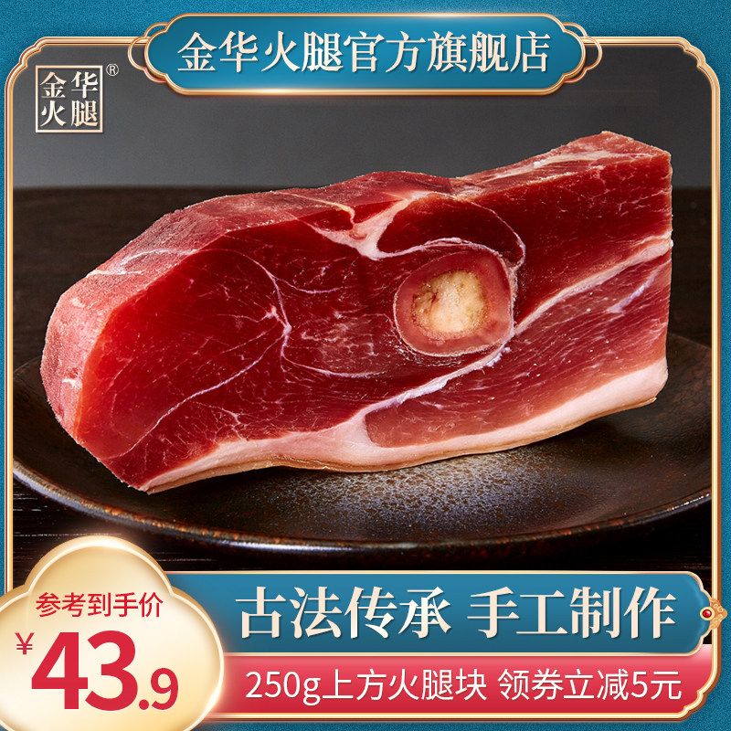 金华火腿3-8斤装整腿切片礼盒装分割正宗火腿肉特产年货已售800￥166