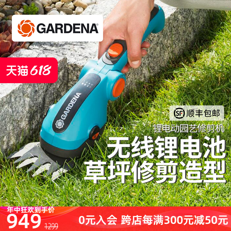 德国进口嘉丁拿GARDENA 花园绿篱草坪两用 锂电动园艺修剪割草机