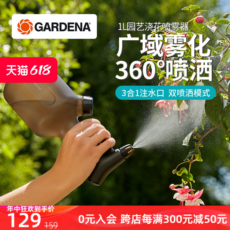 德国进口嘉丁拿GARDENA 新款1L家用浇花喷雾器 家庭园艺细雾喷壶