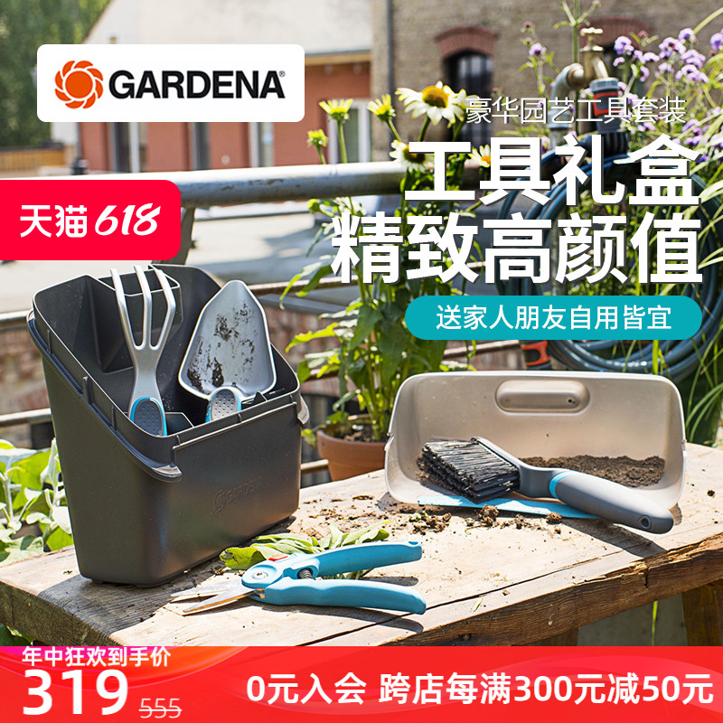 德国进口嘉丁拿GARDENA 家庭阳台花园种植 豪华园艺工具礼盒套装