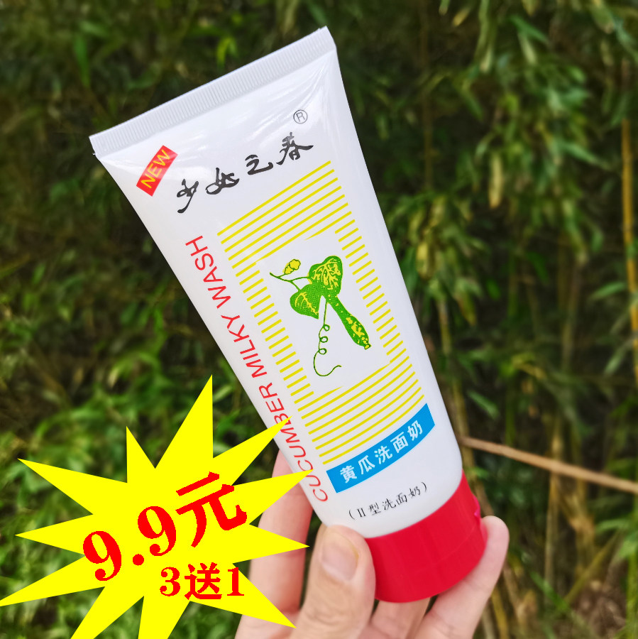 少女之春黄瓜洗面奶200g男女泡沫洁面乳深层清洁收缩毛孔控油3送1