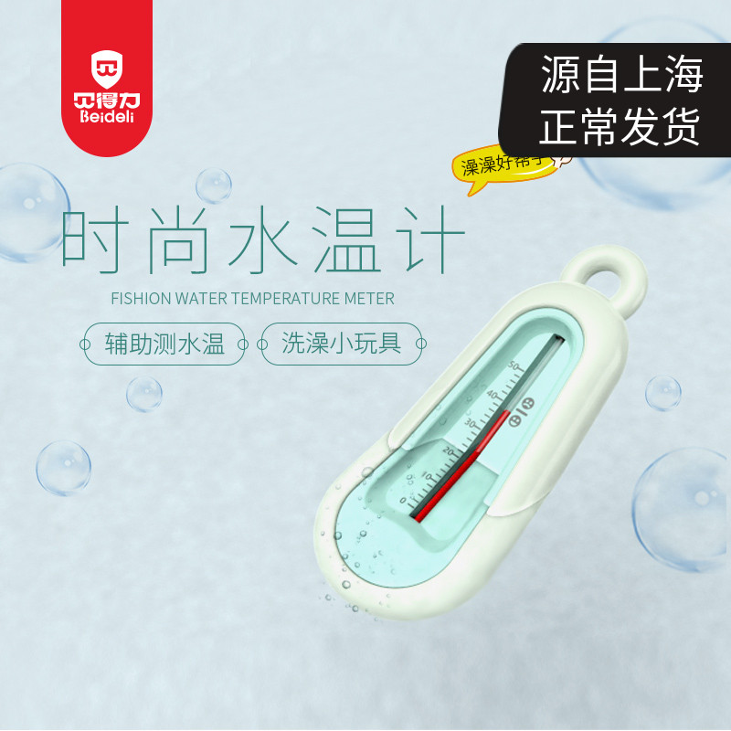 婴儿温度计儿童宝宝洗澡测水温表新生儿家用洗澡水温计|ruв категории подгузник/шампунь/вскармливать/тележка кроватью, ванна для ухода за кожей ребенка, измеритель температуры воды - от Buy2taobao.com для оказания профессиональной услуги покупки агента Taobao