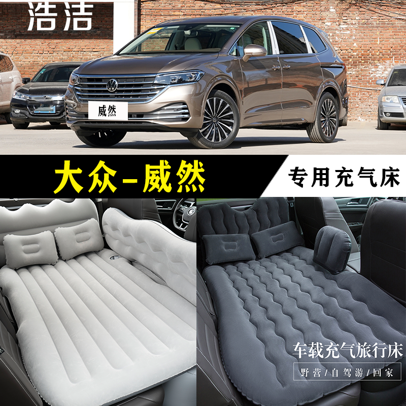大众威然专用车载充气床垫汽车后座睡垫SUV后备箱旅行睡觉气垫床