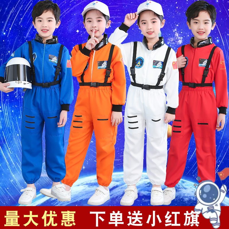 儿童太空航天服宇航飞行员表演服中小学生运动会万圣节角色扮演服